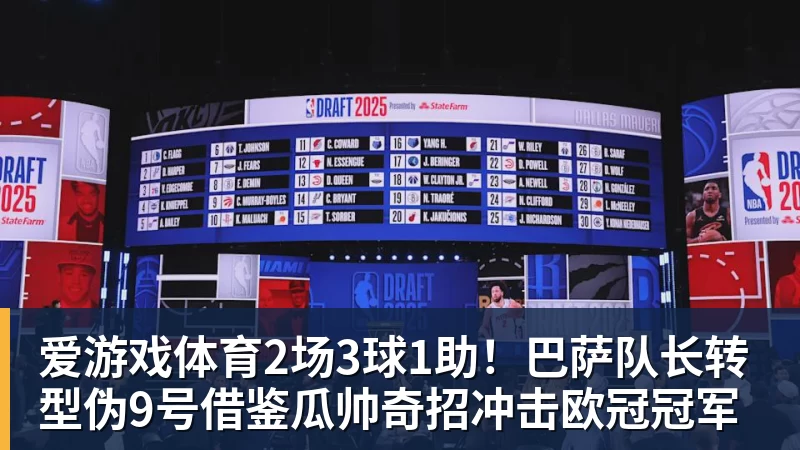 爱游戏体育2场3球1助!巴萨队长转型伪9号借鉴瓜帅奇招冲击欧冠冠军